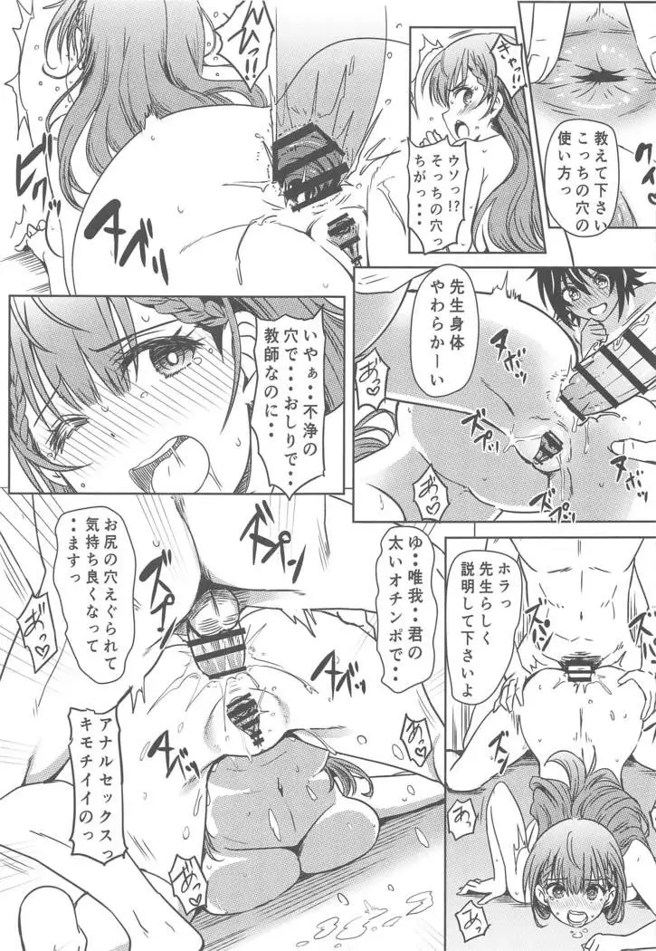 Bokutachi ha Saimin ni Kakatte Benkyodokorojanai