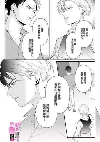 [Shibatora]Risei O Sutete, Doukei O Daku~0-6｜舍弃理性、憧憬怀抱~0-6话[中文] [橄榄汉化组]