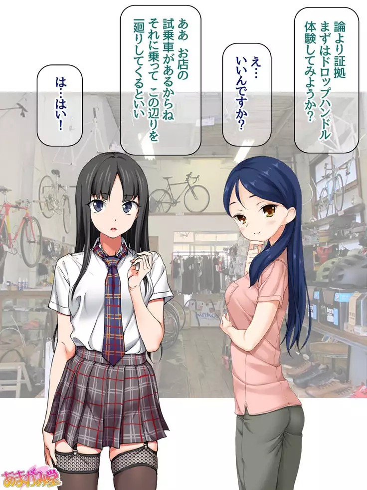 Nanase-chan NTR! Jitensha Diet Hen Ch. 41.3-47.1