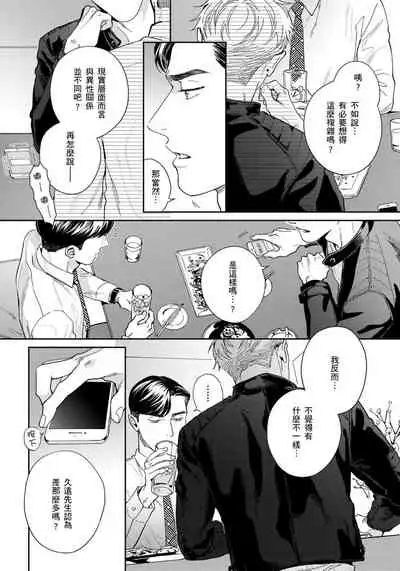 [Usui Iroha] Under My Skin | 肌肤之下 Ch. 1-3 [Chinese] [拾荒者汉化组] [Digital]