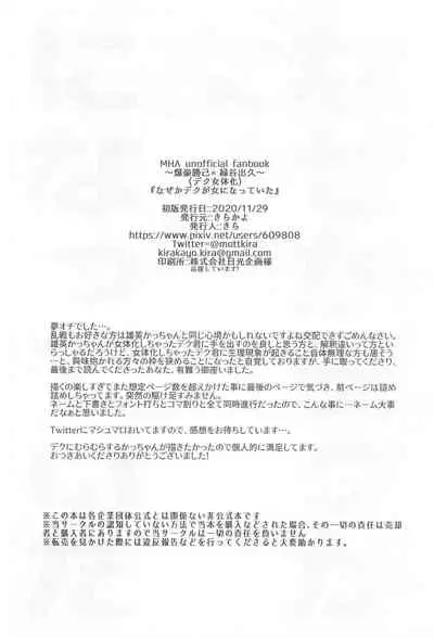 nazekadekugaonnaninatteita