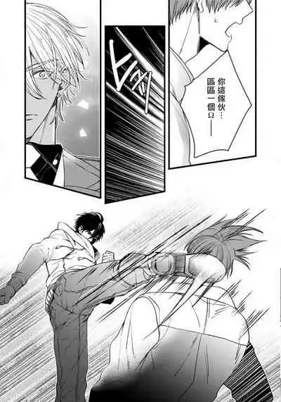 Rakka no Alpha Ou | 硕果的α王 Ch. 1-4