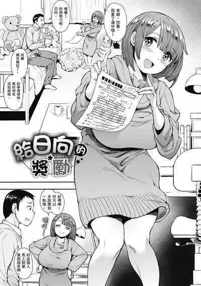 Muicha Imashita! | 解放青春肉體!