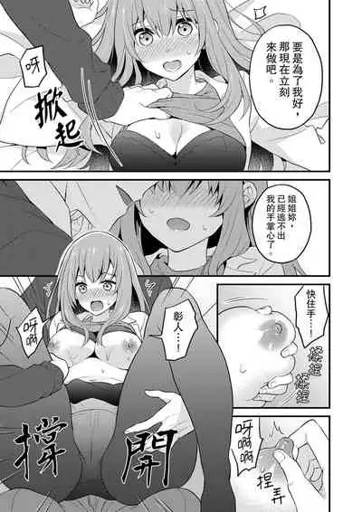 我才沒有…只是被插進來就高潮!保健體育課的『實際演示』，正在保健室床上進行中 1-10 完結