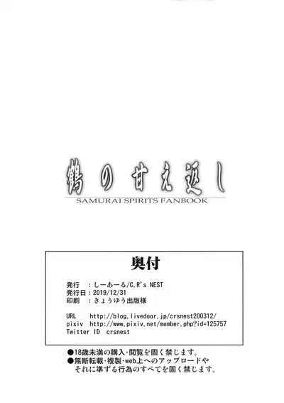 Tsuru no Amae-gaeshi