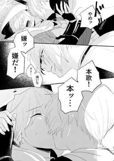 [Sekinoyama (Sakan/shig)] Shotanba-chan o Tantoushita Honka-san (Touken Ranbu) [Digital]