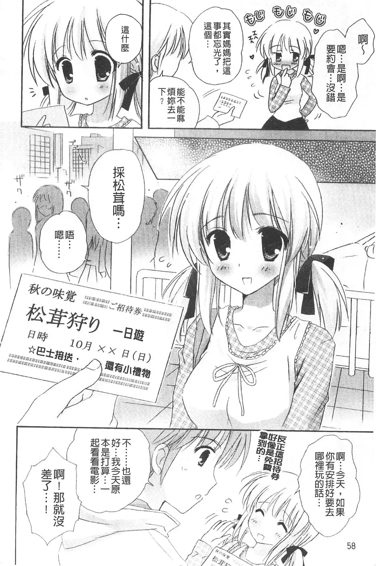 Purupuru HEARTS | 顫動著的HEARTS