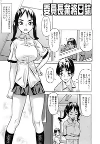 [Saba Satoru] Iinari Iinchou - Obedient class president