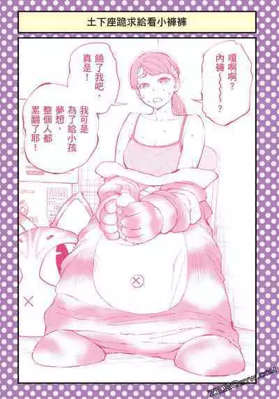 I Tried Asking While Kowtowing Part Ⅱ