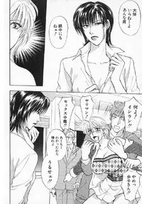 [Konjoh Natsumi] Hoshigari no Nedari na Vol.3