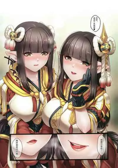 Ryuujin Futago no Omotenashi