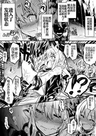 Boukensha-chan to Ecchi na Bouken 1