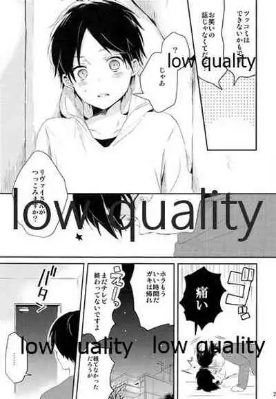 お疲れ様ですリヴァイさん