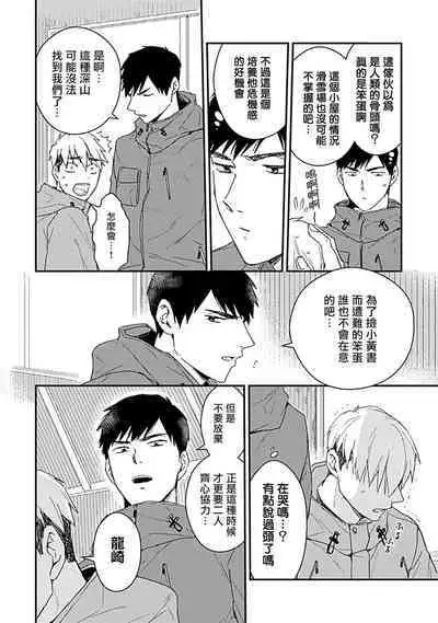 Ore wa Omae no Ushi Janai! | 我不是你的牛! Ch. 1-6+番外