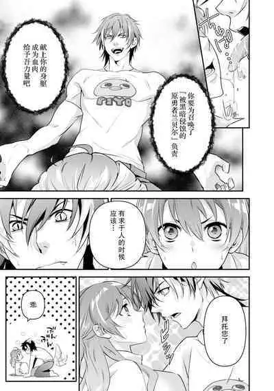 LasBoss ga Tensei shite kita node DT Moraimashita | 最终BOSS转生而来，因此拿下了他的童贞 1