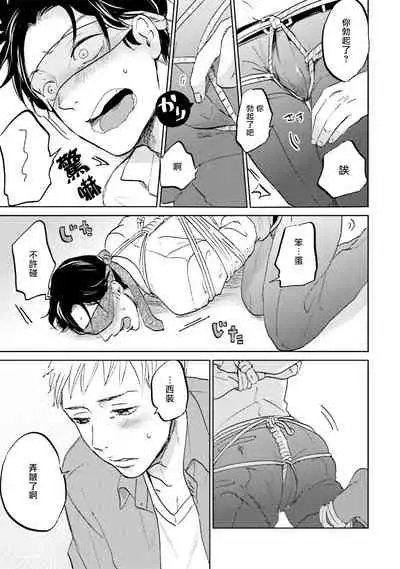 Motto Musunde, Hiraite Hayaku | 再绑紧点、快打开我 Ch. 1