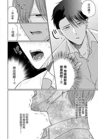 Mask Danshi wa Koishitakunai no ni 2 | 口罩男子明明不想恋爱2 Ch. 11-17