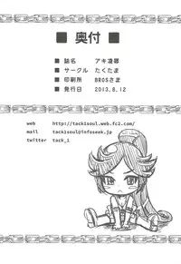 (C84) [Taku-tamA (Takuwan)] Aki Ryoujoku (Hihou Den ~Taiyou wo Motomeru Monotachi~)