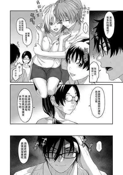 Itaiamai | 痛苦的甜蜜 Ch. 1-13