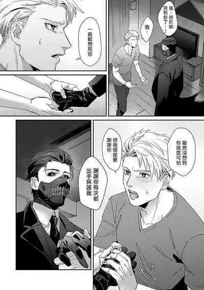 [Mikkamita] Shinigami wa Korosenai | 死神失格 Ch. 1-4 [Chinese] [冒险者公会] [Digital]