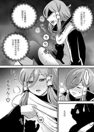 [ケダモノノユメ(ケダモ野)] エロトラップダンジョンソロ攻略したらこうなった♂