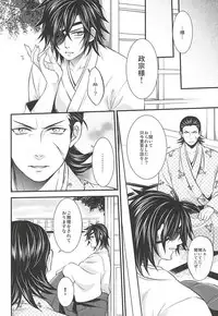 (HaruCC19) [Waradoko (Warabi Ginta)] SD ASSORTMENT3 (Sengoku Basara)