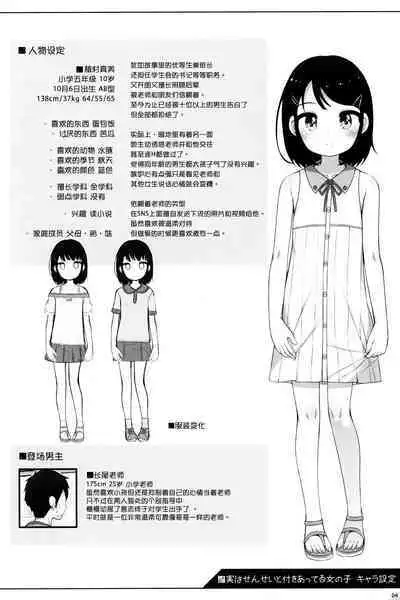 Jitsu wa Sensei to Tsukiatteru Onnanoko