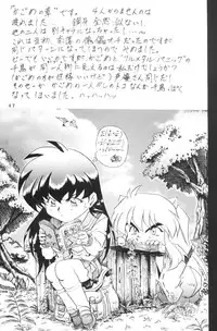 [Nika Tani] Naraku no Soko (Inuyasha)