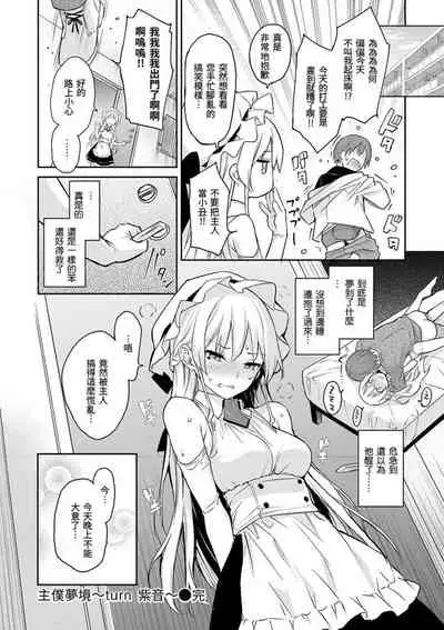 [Michiking] Azato Making Shokai Genteiban | 打造壞壞小心機 [Chinese] [Digital]