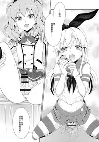 [Mariana Kaikou Kikaku (Mikami Hokuto)] Kimeseku Shimakaze-kun (Kantai Collection -KanColle-) [Chinese] [瑞树汉化组] [Digital]