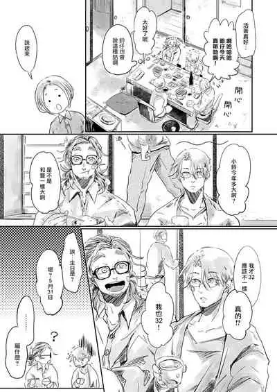 Koharu Biyori ni Hai ga Saku | 小阳春时灰尘盛开 Ch. 1-4