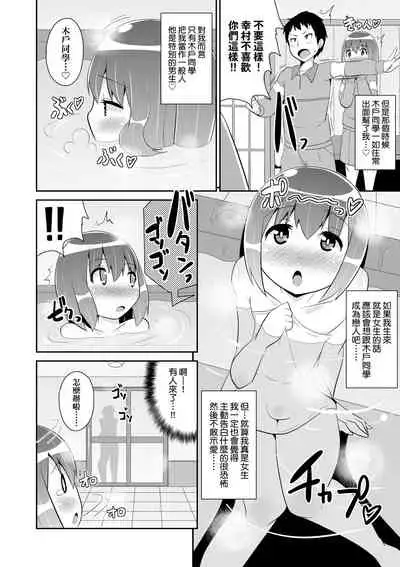 Mesu Shounen Kanpeki Renairon | 女裝少年完美戀愛論