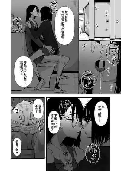 In kya konbi Ga Dekiru made | 直到內向的兩人彼此相擁為止