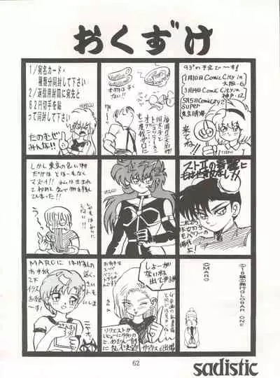 [Global One (MARO)] Sadistic 5 (Cutey Honey, Devilman, Sailor Moon), [Global One (MARO)] Sadistic (Dirty Pair, Fushigi no Umi no Nadia, Sailor Moon), [Studio Ikkatsumajin] .ribbon (Hime-chan's Ribbon)