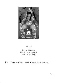 (C71) [PUNI-DOURAKU (Kinoshita Junichi)] muchi-chichi (Dragon Ball)