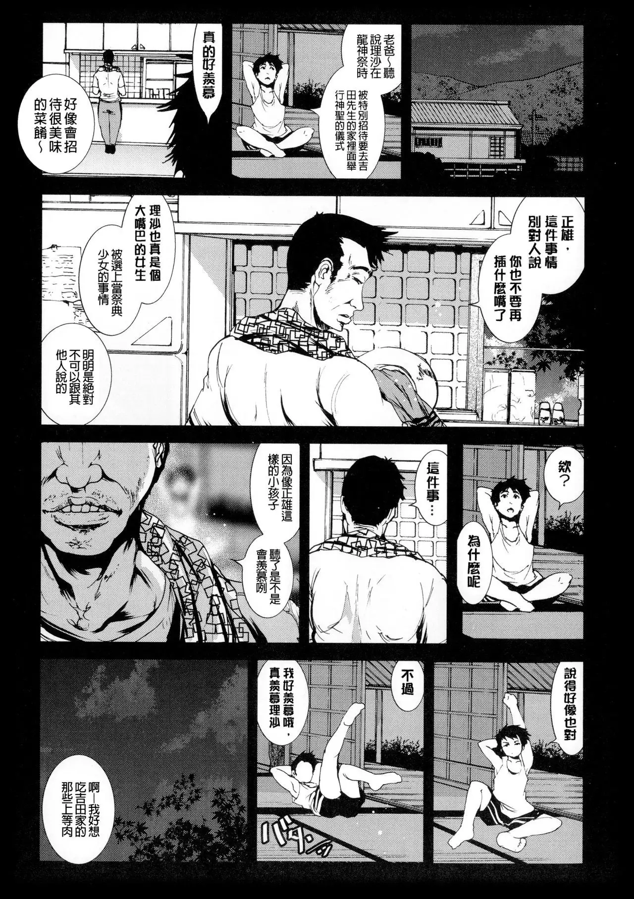 Inaka Shojo| 鄉下處女