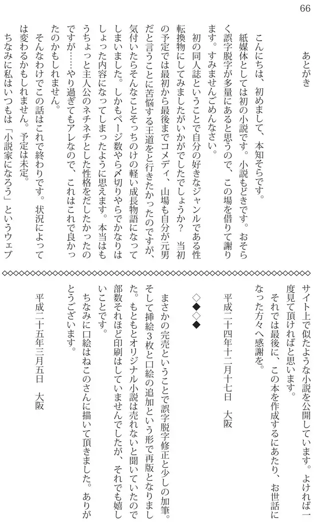 Ore ga imouto ni nante kiitenai