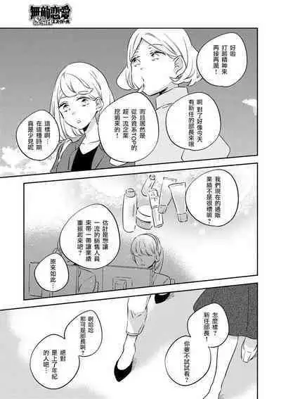 [Amekura niko] dokuzetsu bōi tsuyogari gāru | 毒舌BOY 逞強GIRL [Chinese] [莉赛特汉化组]