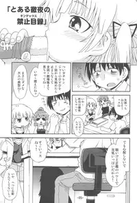 (C78) [Yuzuriha (Neko Sensei)] Hitoha Ecchi (Mitsudomoe)