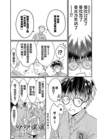 Yuujou Virbation | 友情的震动