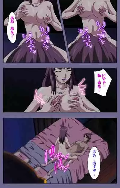 Gibo no Toiki - Haitokushin ni Tadayou Haha no Iroka Kanzenban