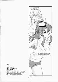 (C91) [Hinemosuan (Hinemosu Notari)] Pola Pri (Kantai Collection -KanColle-)