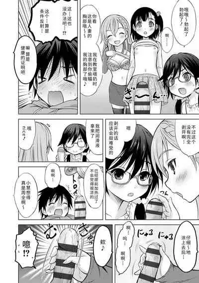 Watashi no Hajimetex | 青春期的第一次性爱