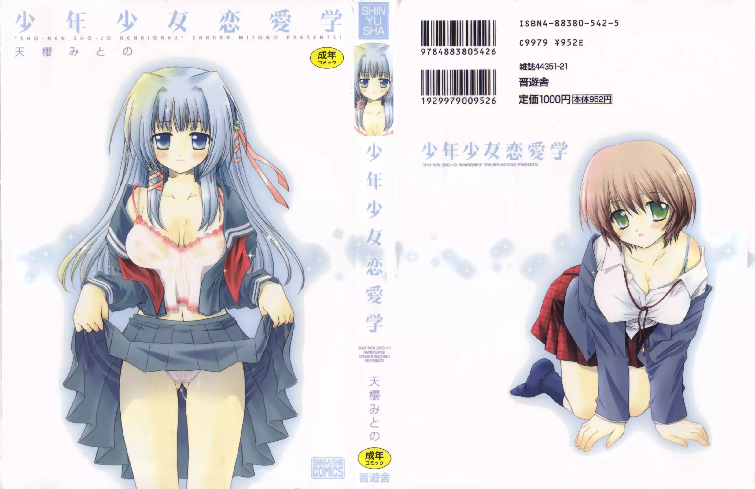 Shounen Shoujo Renaigaku