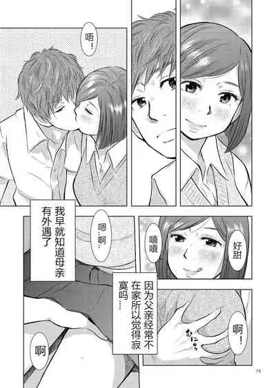 [Uramac] Boshi Soukan Nikki - Kaa-san, Ichido dake dakara.... [Chinese] [Digital]