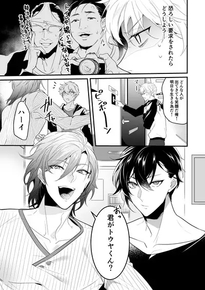 えっちなお兄さん二人に搾り取られそうです