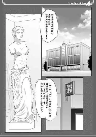 貴女を描く アユミとイクエのエスケッチ