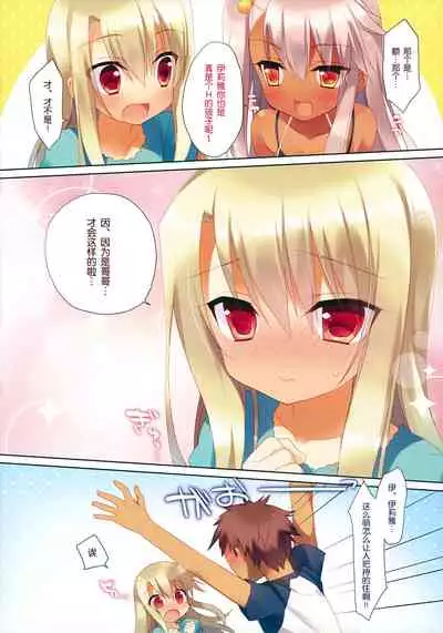(C92) [23.4do (Ichiri)] Prisma Collection (Fate/kaleid liner Prisma Illya) [Chinese]