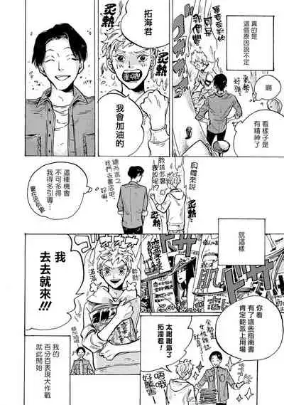 亲爱的古怪男子 01