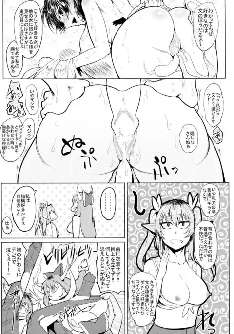 Bokkin Mukashibanashi - Oni to Tengu no Futanari Gassen